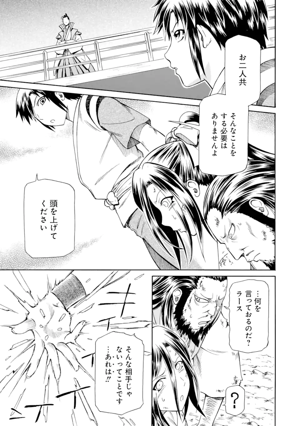 Teihen Senshi, Cheat Madoushi ni Tenshoku Suru! - Chapter 40.3 - Page 3